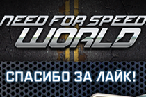 NFS WORLD промо-код origin бесплатно